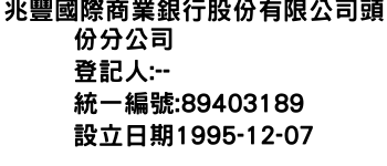 IMG-兆豐國際商業銀行股份有限公司頭份分公司