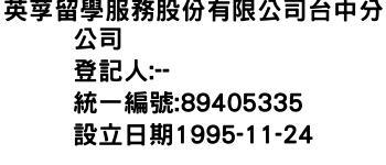 IMG-英莩留學服務股份有限公司台中分公司