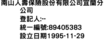 IMG-南山人壽保險股份有限公司宜蘭分公司