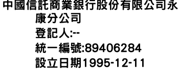 IMG-中國信託商業銀行股份有限公司永康分公司