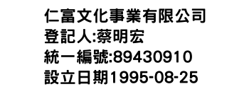 IMG-仁富文化事業有限公司