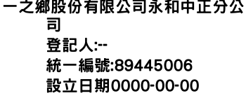 IMG-一之鄉股份有限公司永和中正分公司