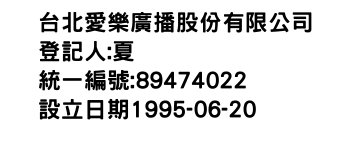 IMG-台北愛樂廣播股份有限公司