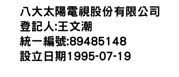 IMG-八大太陽電視股份有限公司