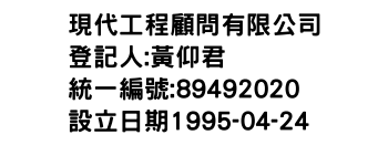 IMG-現代工程顧問有限公司