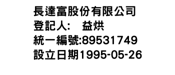 IMG-長達富股份有限公司