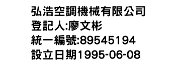 IMG-弘浩空調機械有限公司