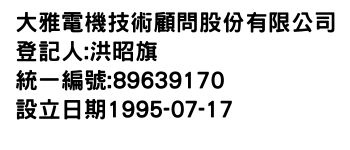 IMG-大雅電機技術顧問股份有限公司