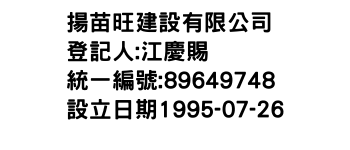 IMG-揚苗旺建設有限公司