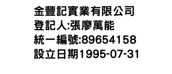 IMG-金豐記實業有限公司