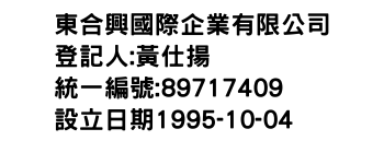 IMG-東合興國際企業有限公司