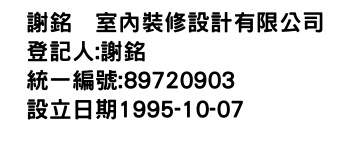 IMG-謝銘峯室內裝修設計有限公司