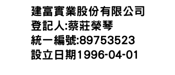 IMG-建富實業股份有限公司