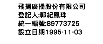 IMG-飛揚廣播股份有限公司