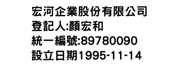 IMG-宏河企業股份有限公司