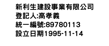 IMG-新利生建設事業有限公司