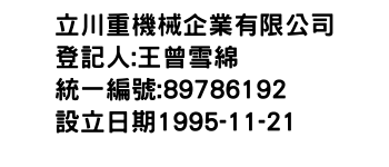 IMG-立川重機械企業有限公司