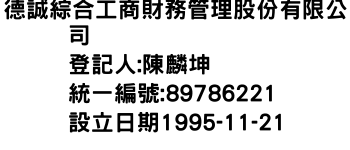 IMG-德誠綜合工商財務管理股份有限公司