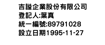 IMG-吉謚企業股份有限公司