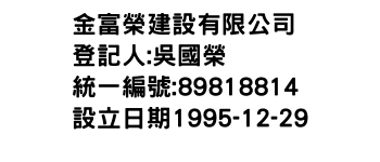 IMG-金富榮建設有限公司