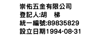 IMG-崇佑五金有限公司