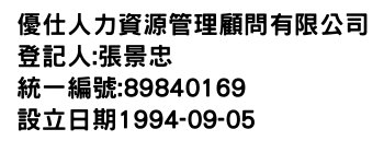 IMG-優仕人力資源管理顧問有限公司