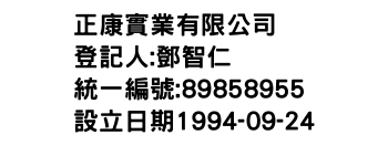 IMG-正康實業有限公司