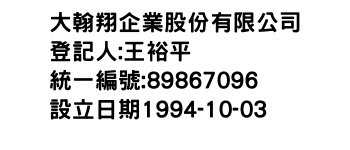 IMG-大翰翔企業股份有限公司