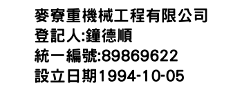 IMG-麥寮重機械工程有限公司