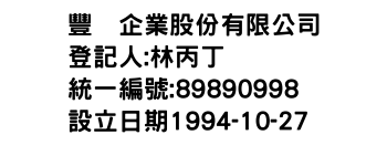 IMG-豐企業股份有限公司