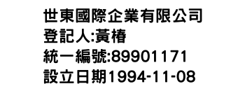 IMG-世東國際企業有限公司