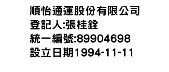 IMG-順怡通運股份有限公司