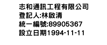 IMG-志和通訊工程有限公司