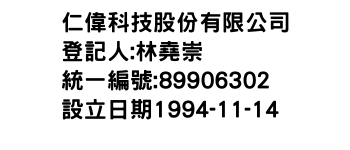 IMG-仁偉科技股份有限公司