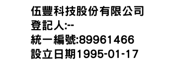 IMG-伍豐科技股份有限公司