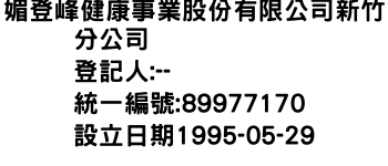 IMG-媚登峰健康事業股份有限公司新竹分公司