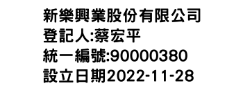 IMG-新樂興業股份有限公司