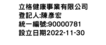 IMG-立格健康事業有限公司