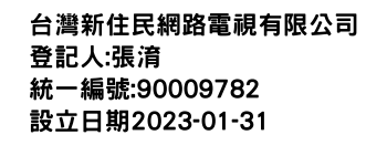 IMG-台灣新住民網路電視有限公司