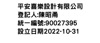 IMG-平安喜樂設計有限公司