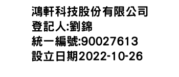 IMG-鴻軒科技股份有限公司