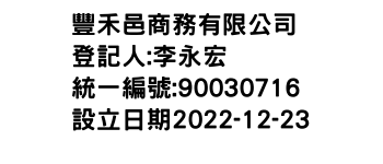 IMG-豐禾邑商務有限公司