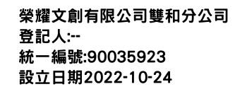 IMG-榮耀文創有限公司雙和分公司