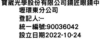 IMG-寶崴光學股份有限公司鏡匠眼鏡中壢環東分公司