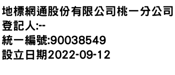 IMG-地標網通股份有限公司桃一分公司