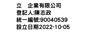 IMG-立堃企業有限公司