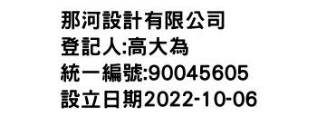 IMG-那河設計有限公司