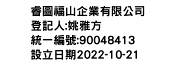 IMG-睿圖福山企業有限公司