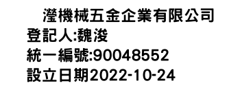 IMG-矅瀅機械五金企業有限公司