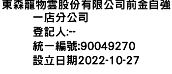 IMG-東森寵物雲股份有限公司前金自強一店分公司